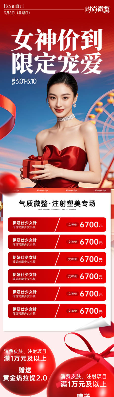 源文件下载【享设计】搜索编号：81240035551615936【医美长图专题 】