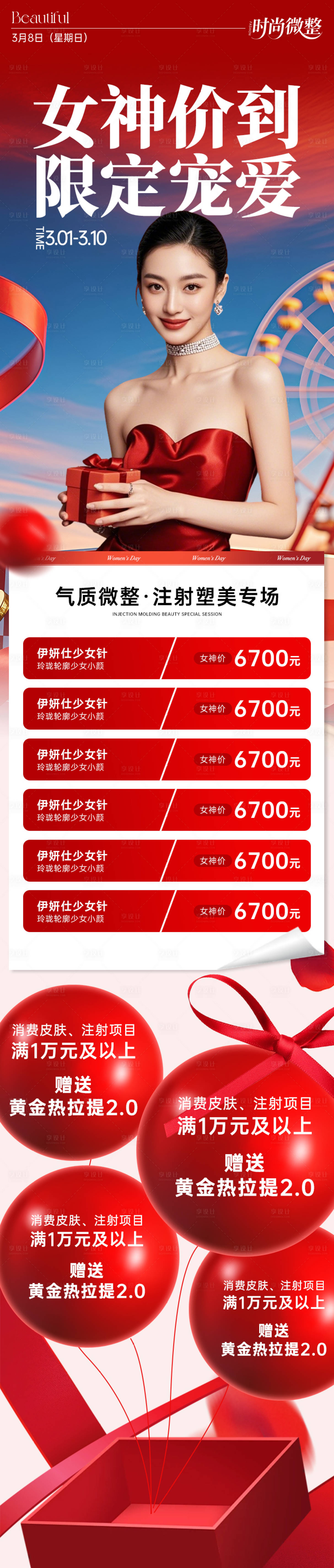 源文件下载【享设计】搜索编号：81240035551615936【医美长图专题 】