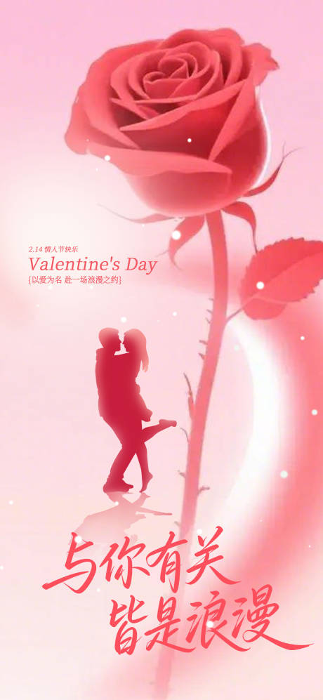 源文件下载【享设计】搜索编号：92620035361407569【情人节梦幻海报】