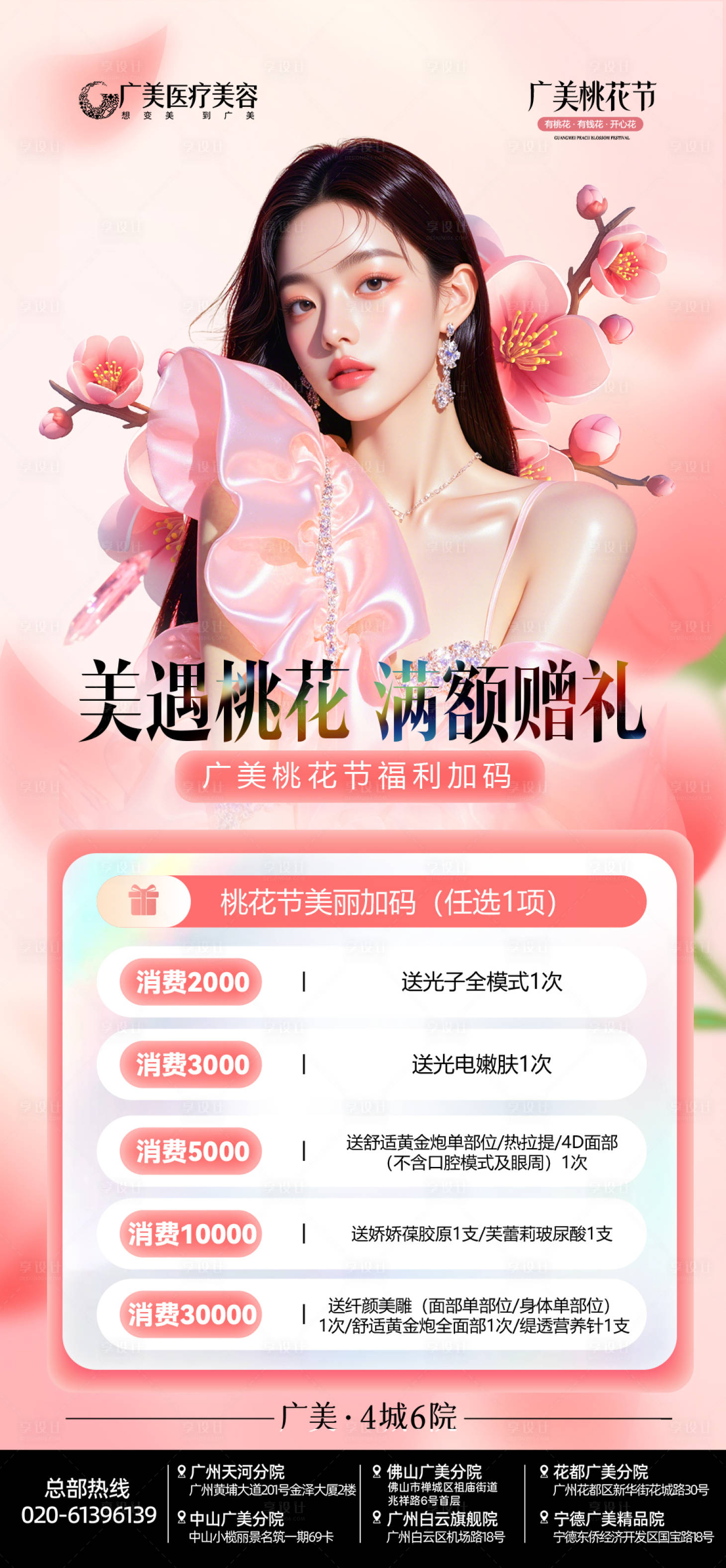 源文件下载【享设计】搜索编号：77020035436437943【海报】