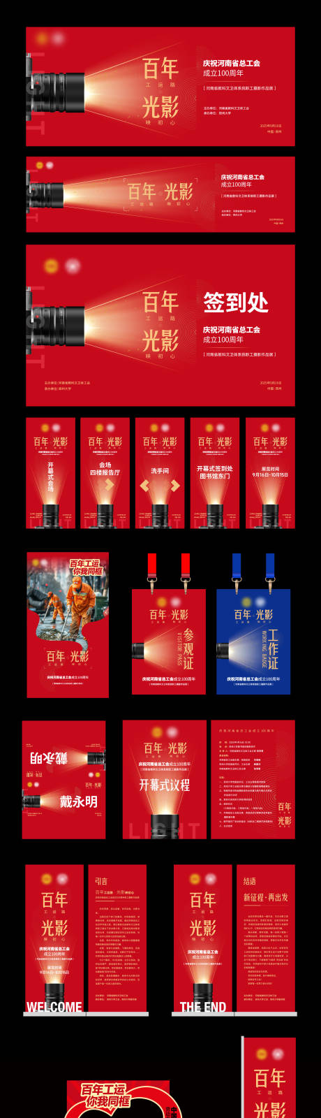 源文件下载【享设计】搜索编号：69450035291129497【百年光影摄影展】