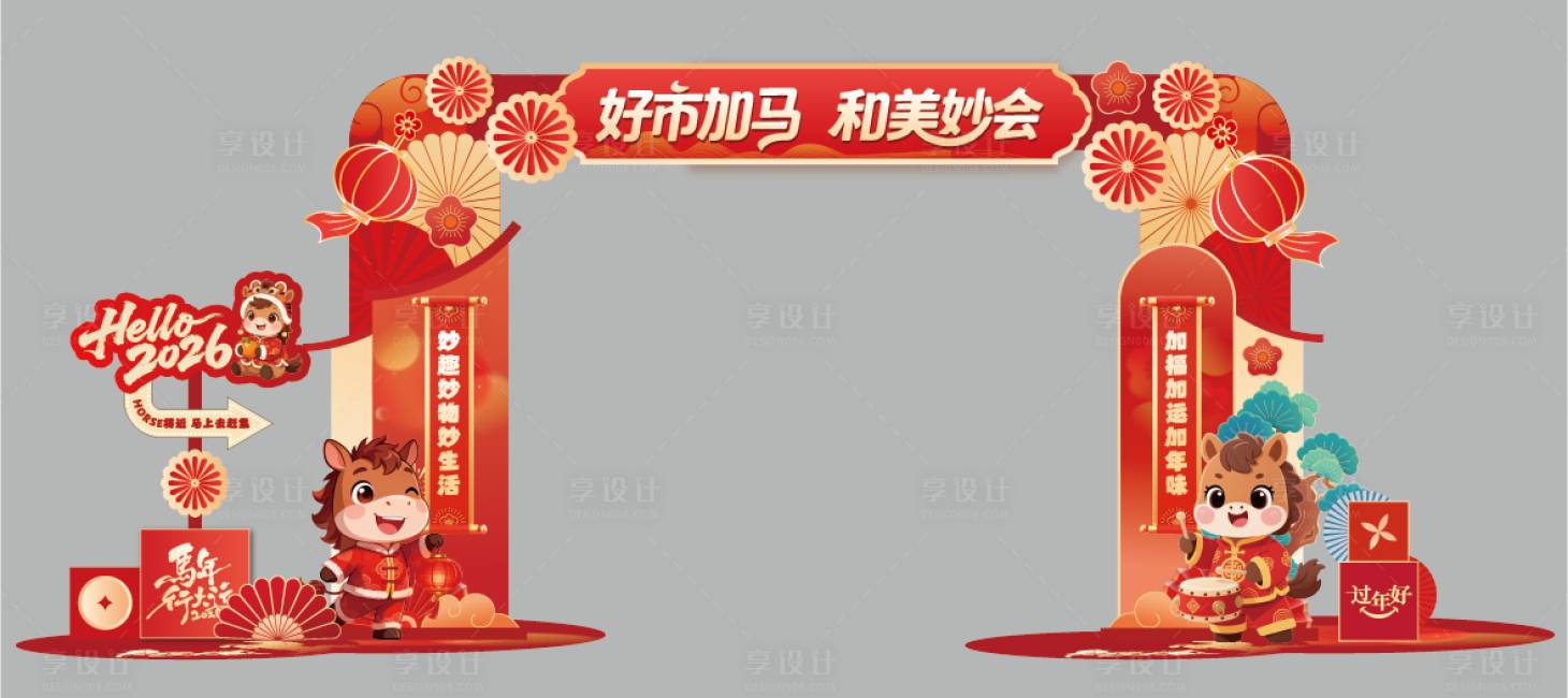 源文件下载【享设计】搜索编号：19830035322093106【新年市集门头】