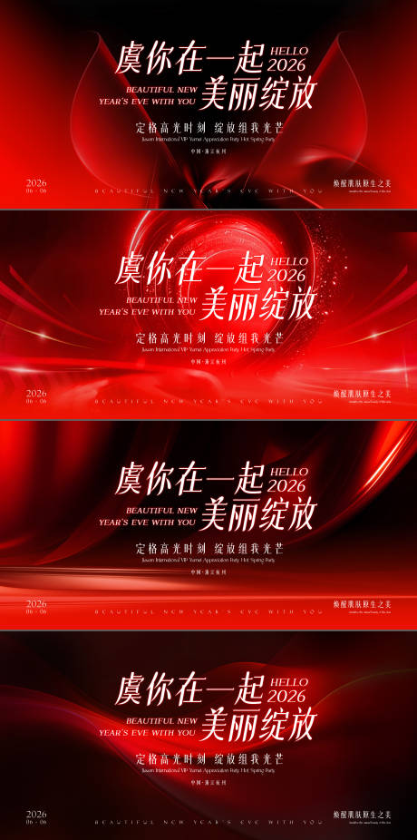 源文件下载【享设计】搜索编号：91550035531491649【红色医美展板】