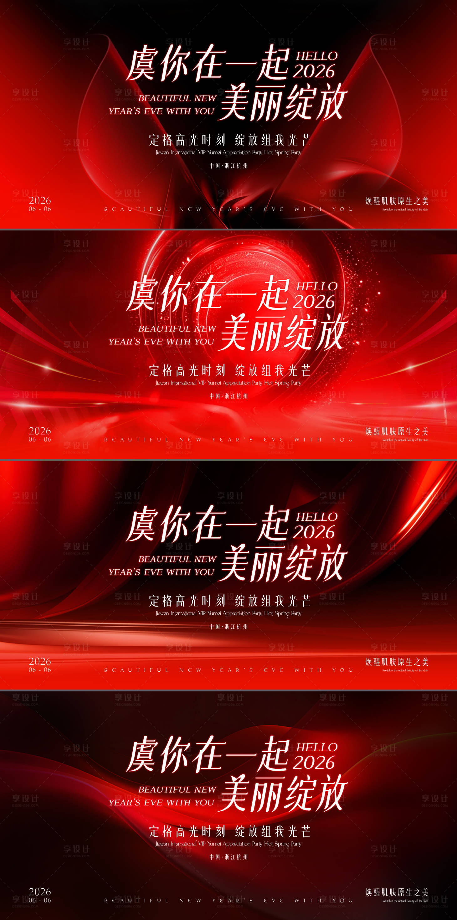 源文件下载【享设计】搜索编号：91550035531491649【红色医美展板】