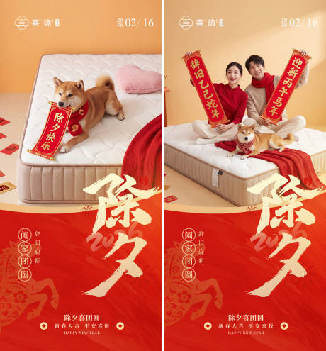 源文件下载【享设计】搜索编号：61090035361477365【除夕床垫产品海报】
