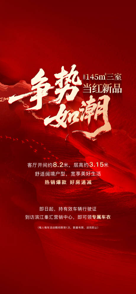 源文件下载【享设计】搜索编号：10820035446181324【地产促销海报】