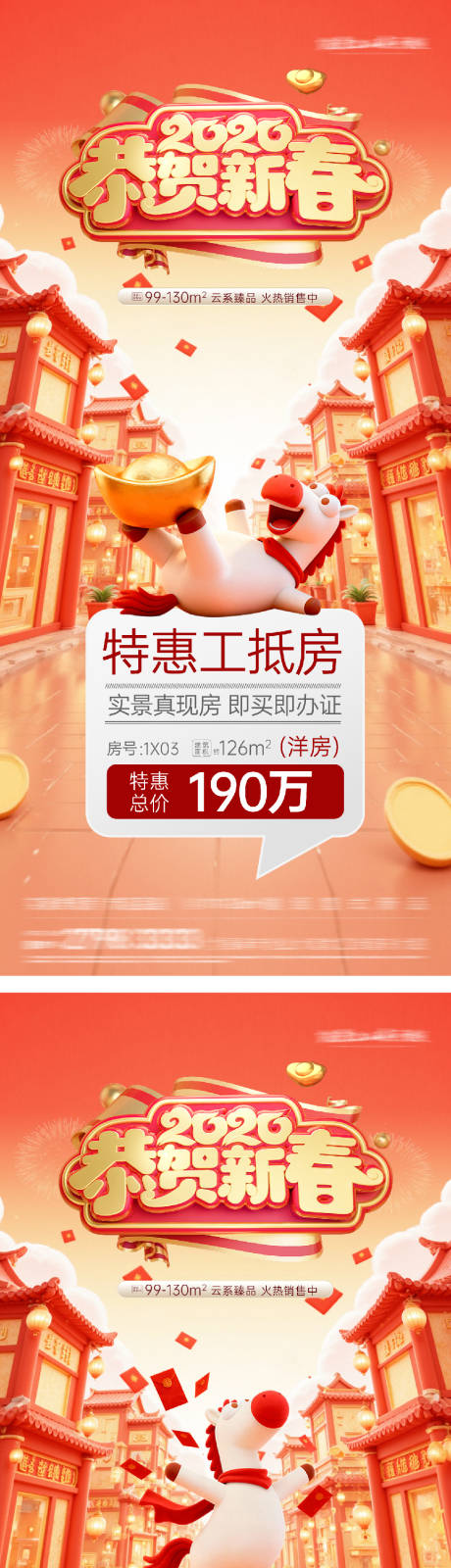 源文件下载【享设计】搜索编号：22460035411359352【地产马年奢感特价房海报】