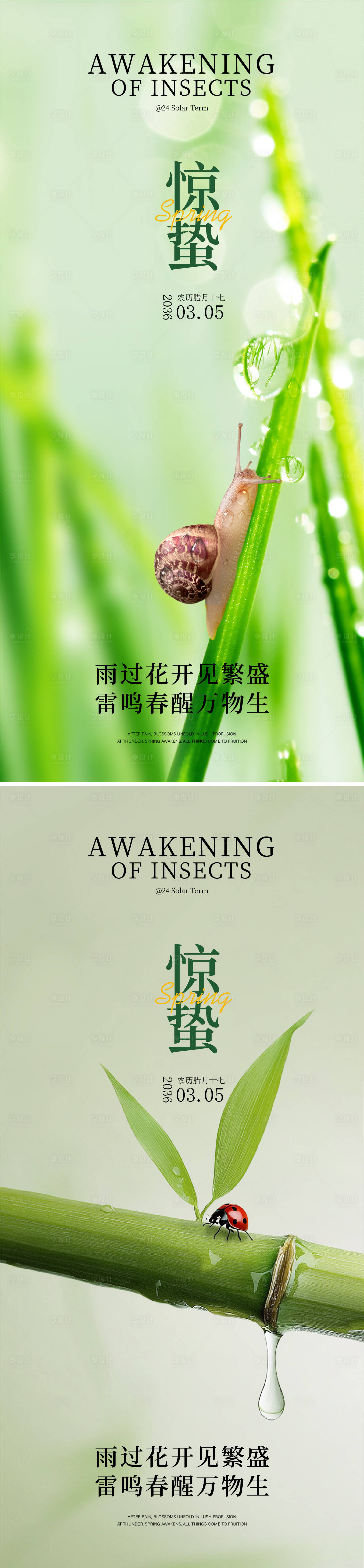 源文件下载【享设计】搜索编号：30600035491004471【惊蛰海报】