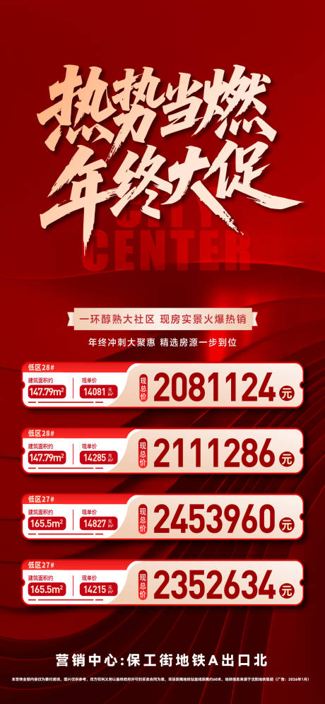 源文件下載【享設(shè)計】搜索編號：23910035323779356【特價房海報】