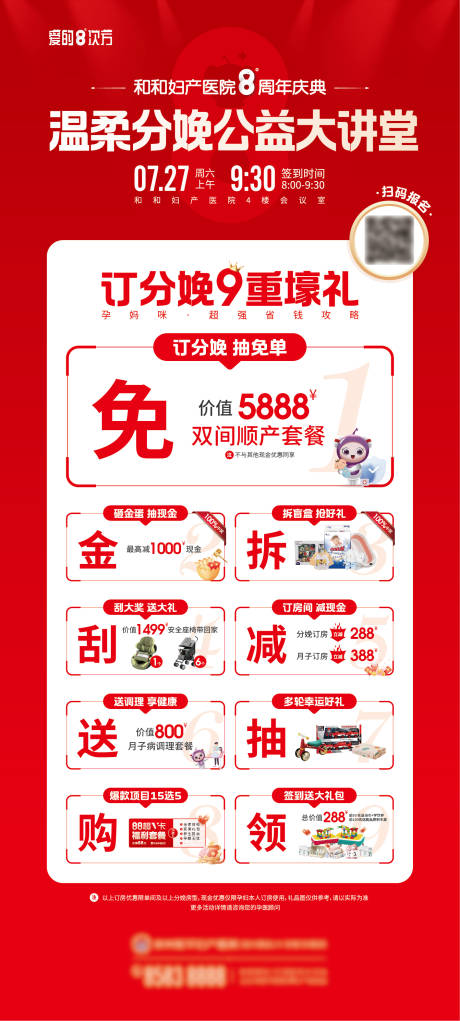 源文件下载【享设计】搜索编号：66430035550822888【周年庆公益大讲堂活动政策福利海报】