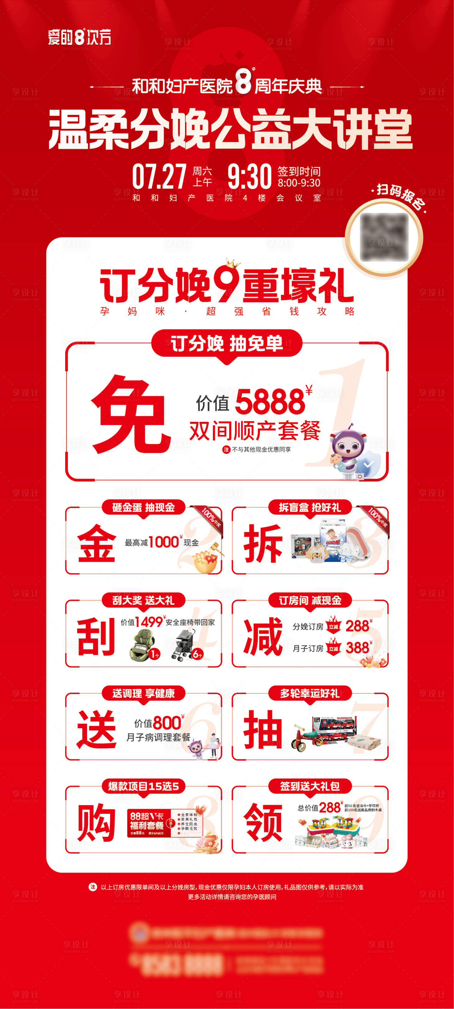 源文件下载【享设计】搜索编号：66430035550822888【周年庆公益大讲堂活动政策福利海报】