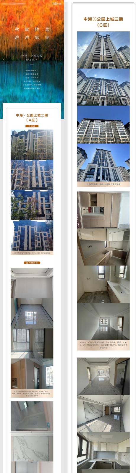 源文件下载【享设计】搜索编号：97250035567701559【房地产工程进度长图】