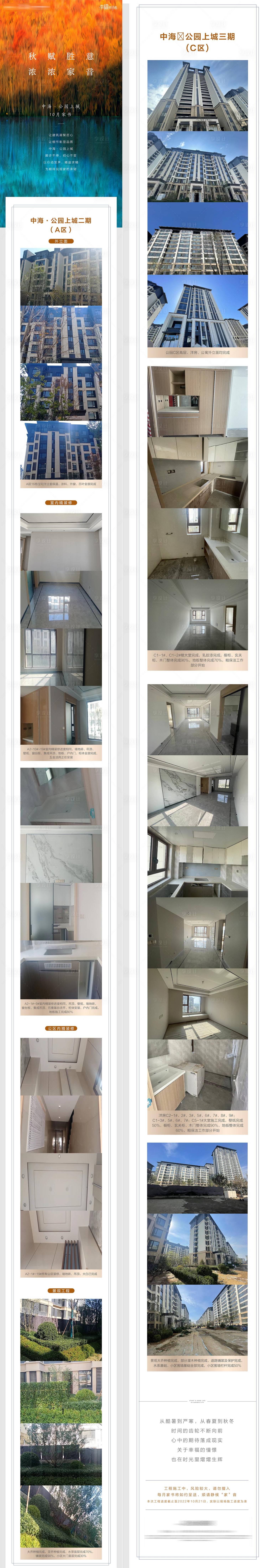 源文件下载【享设计】搜索编号：97250035567701559【房地产工程进度长图】