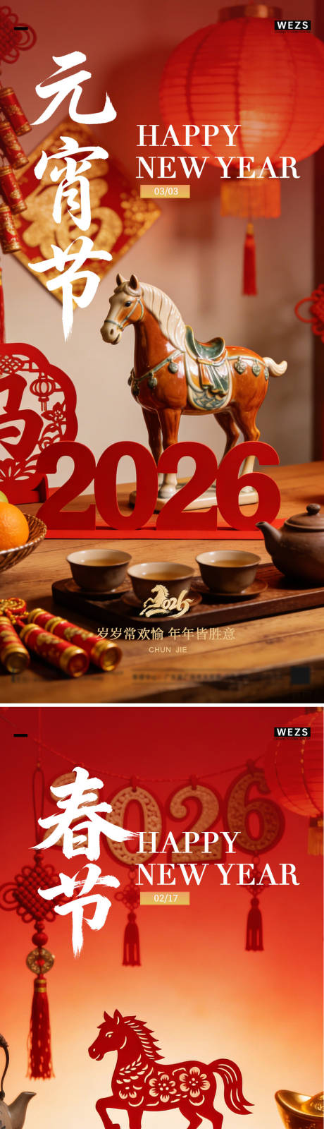源文件下载【享设计】搜索编号：73130035479228073【马年元宵节春节年俗海报】