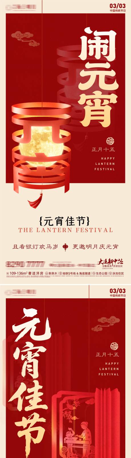 源文件下载【享设计】搜索编号：95460035516464164【正月十五元宵节吃元宵活动介绍海报】