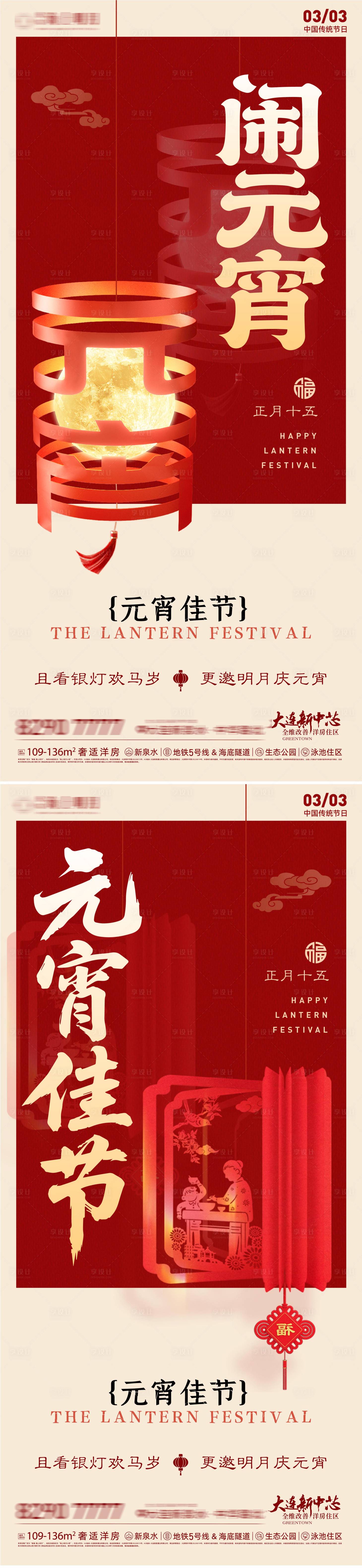 源文件下载【享设计】搜索编号：95460035516464164【正月十五元宵节吃元宵活动介绍海报】