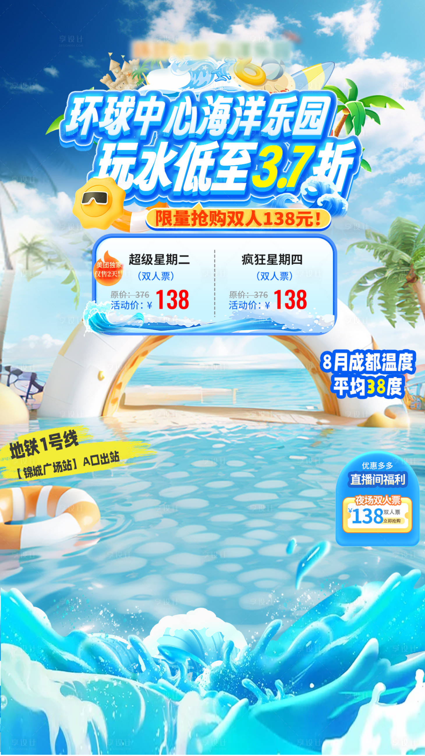 源文件下载【享设计】搜索编号：53800035467286815【水世界直播间活动海报】