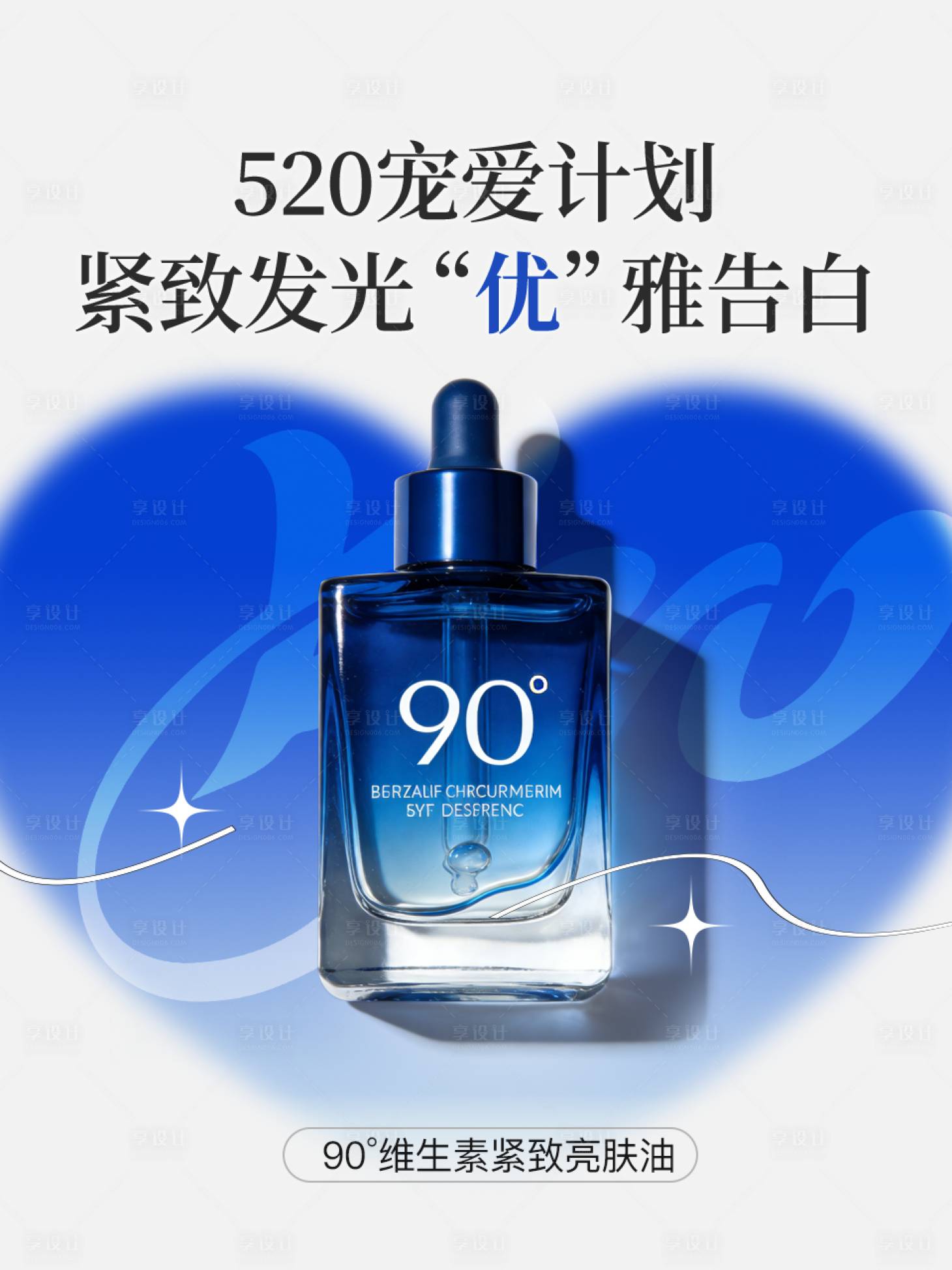 源文件下载【享设计】搜索编号：83370035354166279【香水520活动海报】