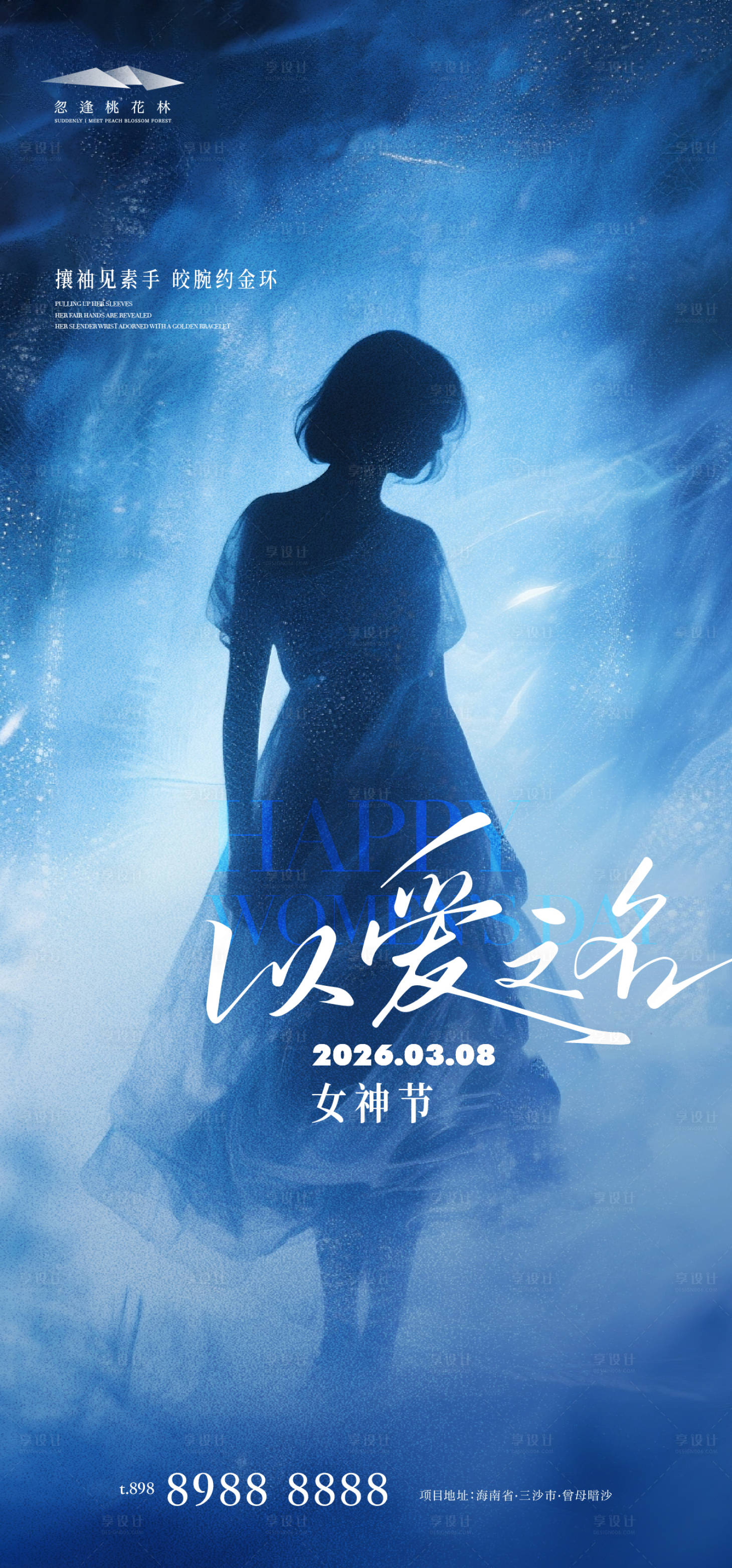 源文件下载【享设计】搜索编号：90250035573528166【女神节海报】