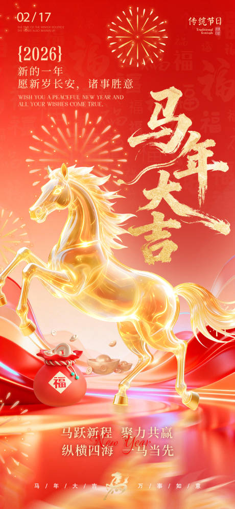 源文件下载【享设计】搜索编号：17770035367199492【马年春节海报】