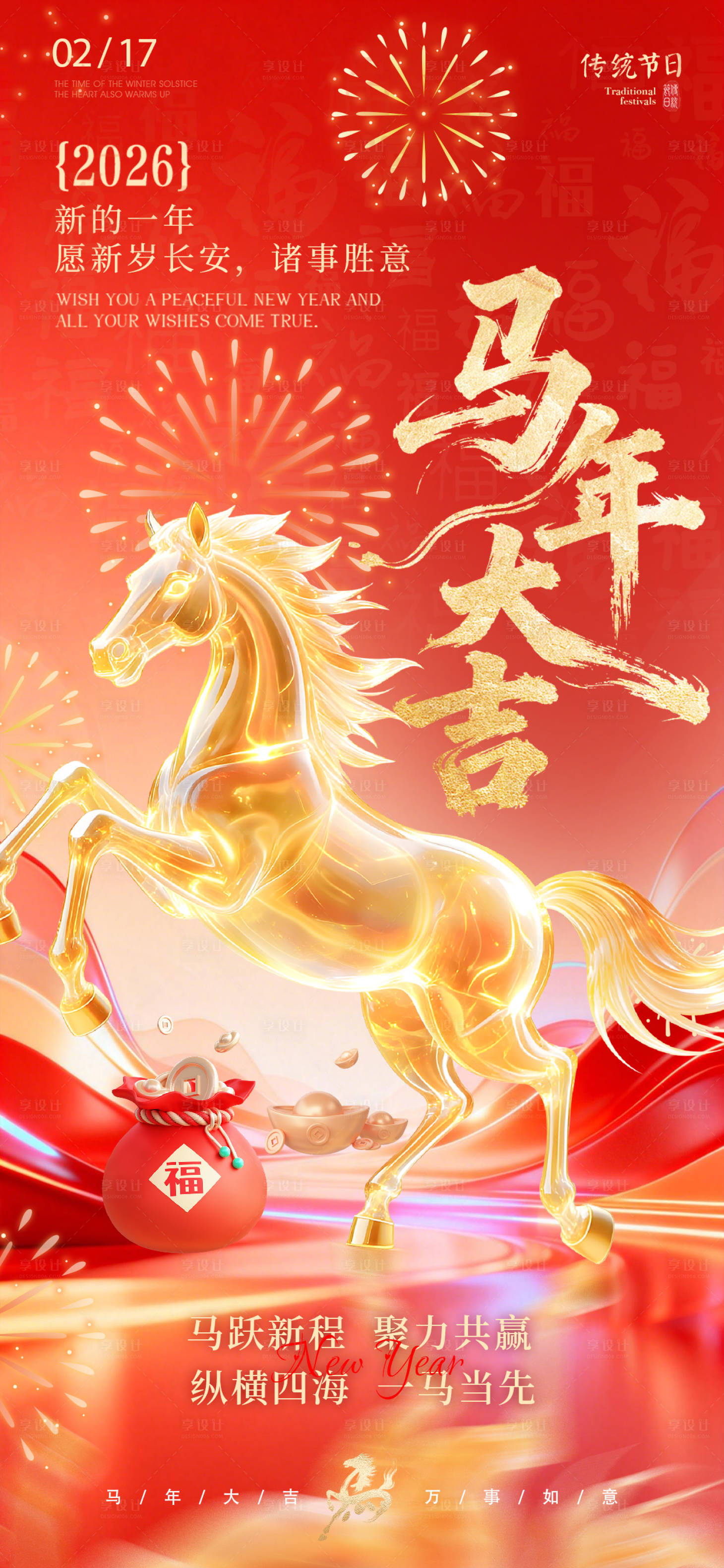 源文件下载【享设计】搜索编号：17770035367199492【马年春节海报】