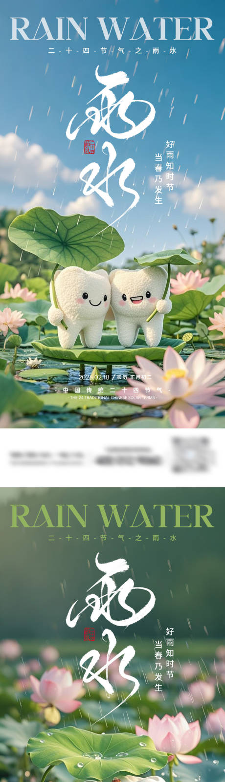 源文件下载【享设计】搜索编号：51570035458897598【口腔雨水节气海报】