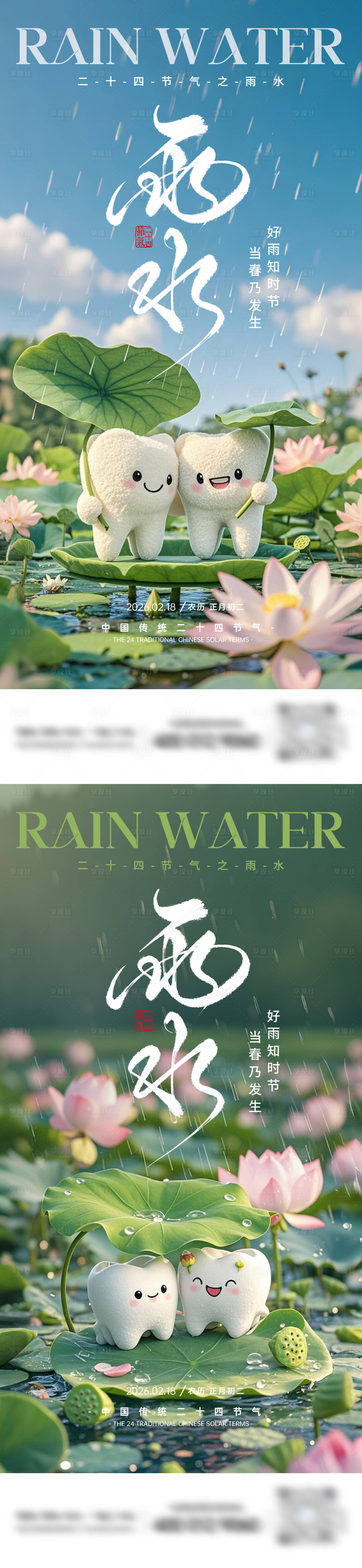 源文件下载【享设计】搜索编号：51570035458897598【口腔雨水节气海报】
