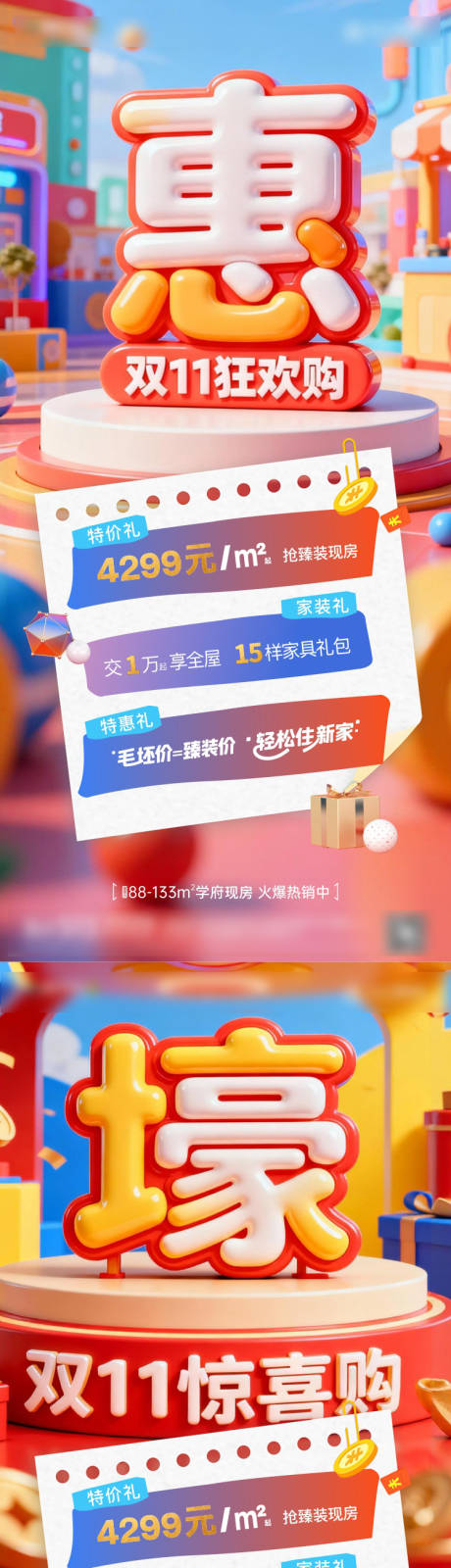 源文件下载【享设计】搜索编号：63610035505094277【双11优惠海报】
