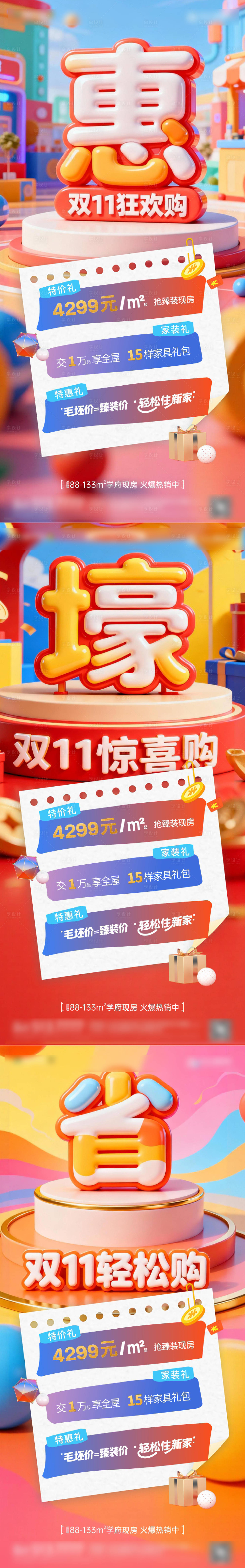 源文件下载【享设计】搜索编号：63610035505094277【双11优惠海报】