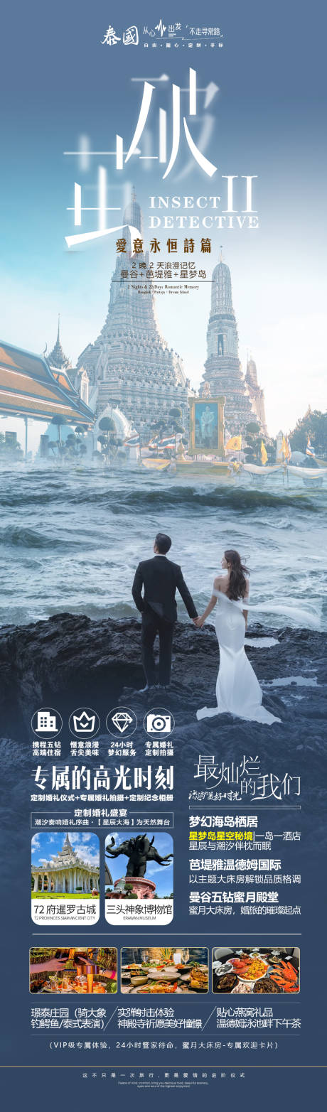 源文件下载【享设计】搜索编号：89410035370102708【泰国旅游海报】
