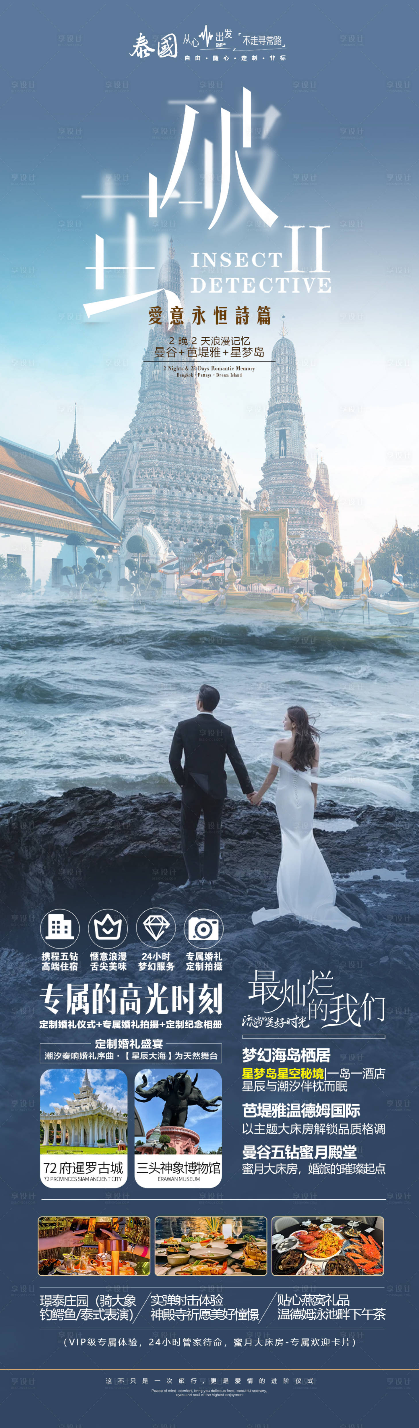 源文件下载【享设计】搜索编号：89410035370102708【泰国旅游海报】
