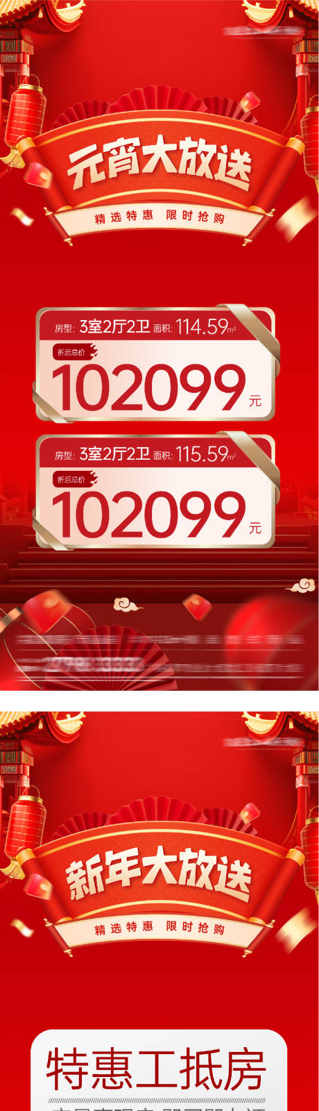 源文件下载【享设计】搜索编号：41090035527544167【地产元宵新年特价房海报】