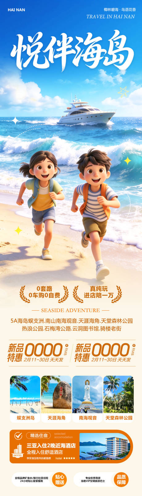 源文件下载【享设计】搜索编号：47840035442648487【海南三亚蜈支洲岛悦伴】