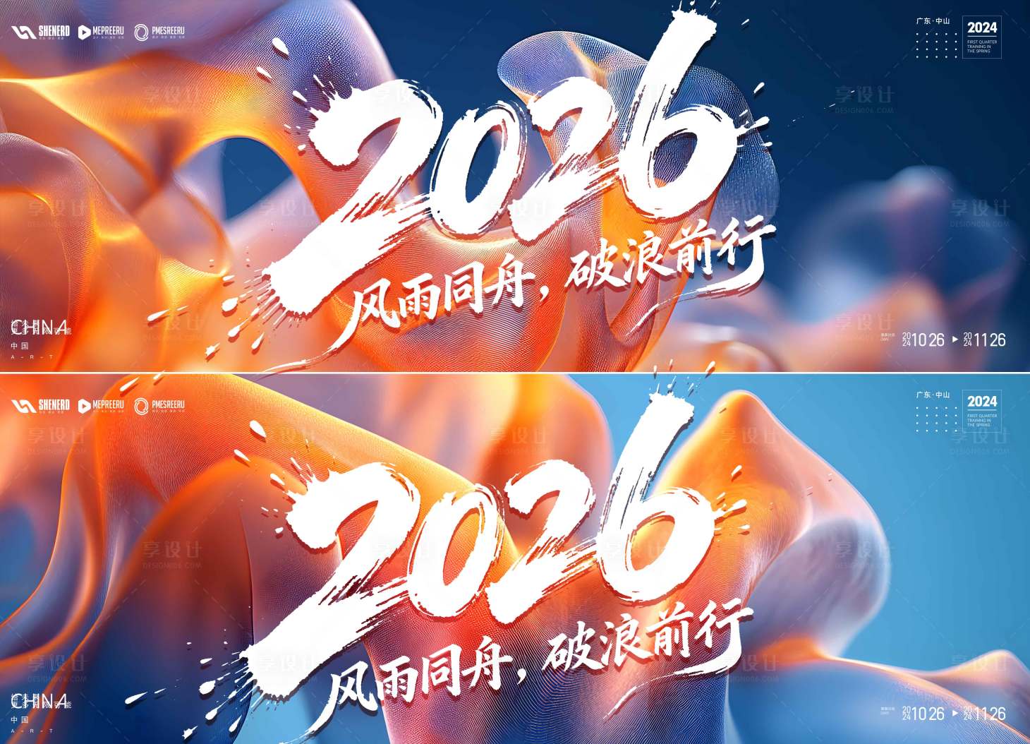 源文件下载【享设计】搜索编号：84260035510697993【年会kv】