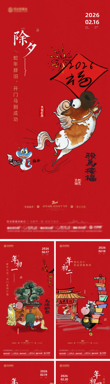 源文件下載【享設(shè)計(jì)】搜索編號(hào)：31960035348806555【地產(chǎn)春節(jié)馬年年俗系列稿】