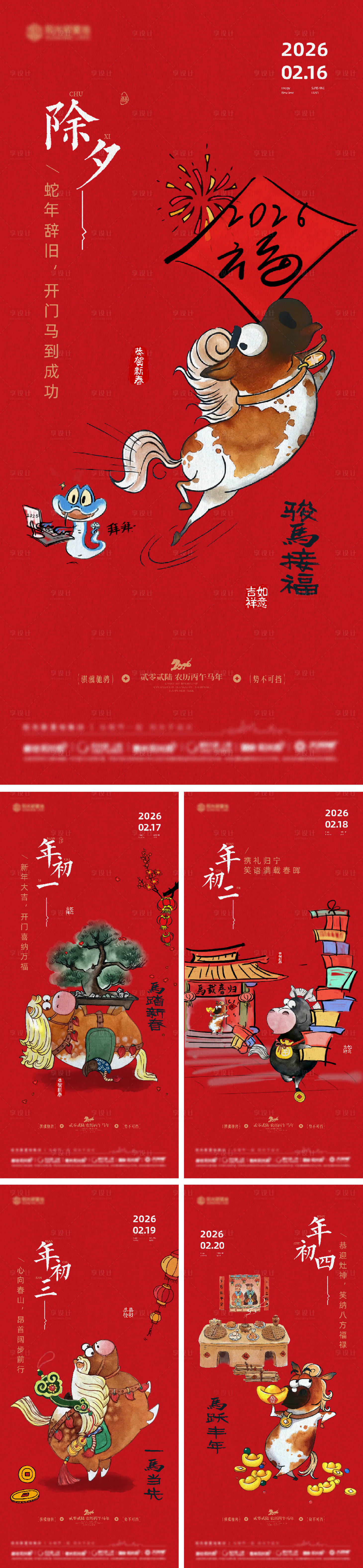 源文件下载【享设计】搜索编号：31960035348806555【地产春节马年年俗系列稿】