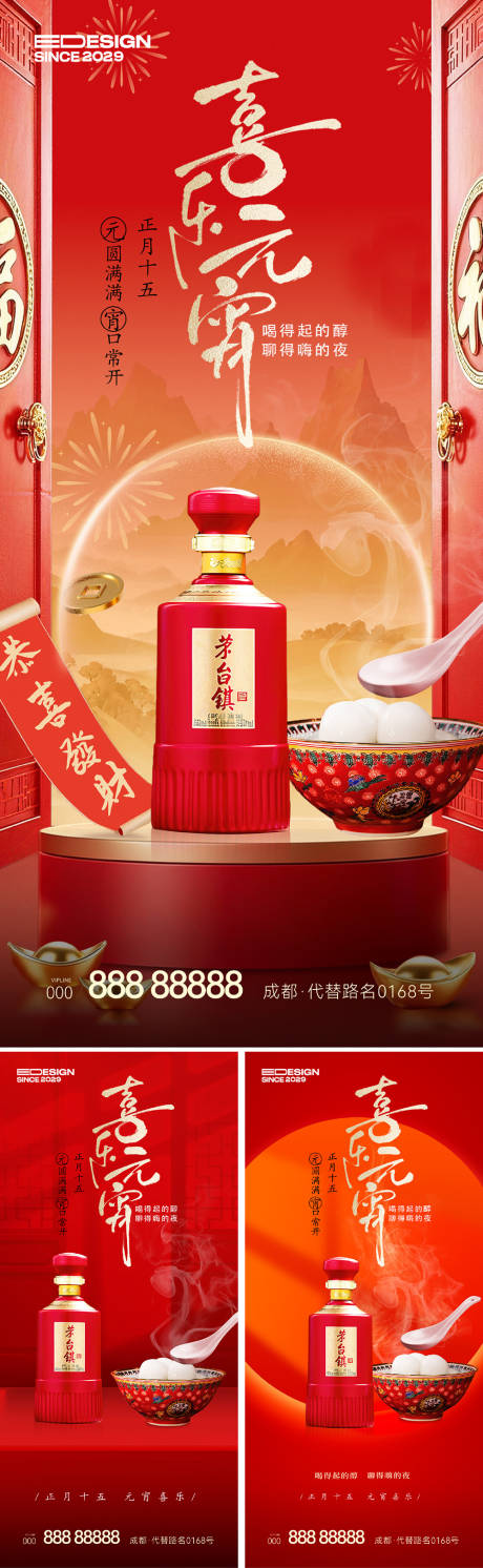 源文件下载【享设计】搜索编号：58560035404482594【元宵节】