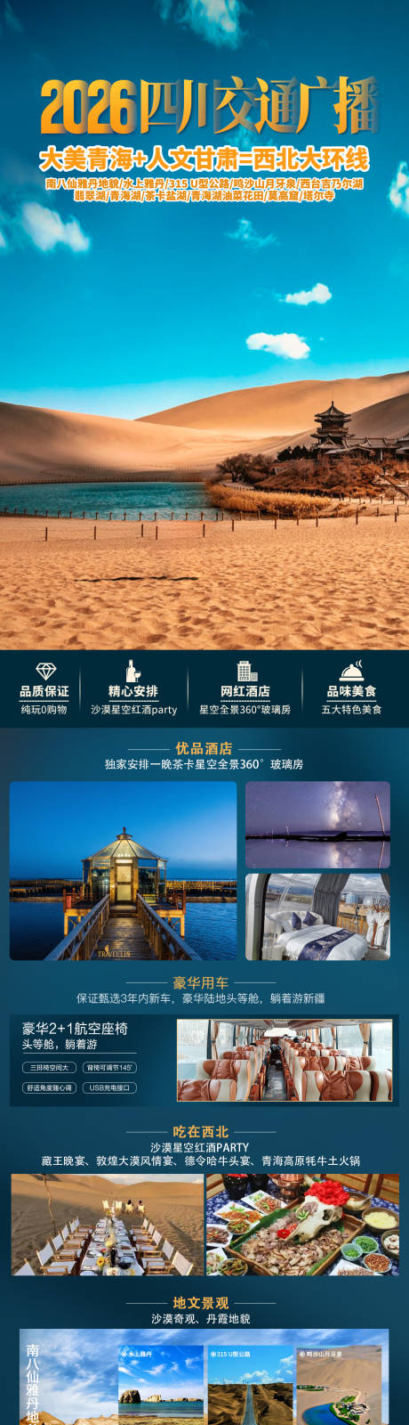 源文件下载【享设计】搜索编号：34590035469979925【甘青旅游海报】