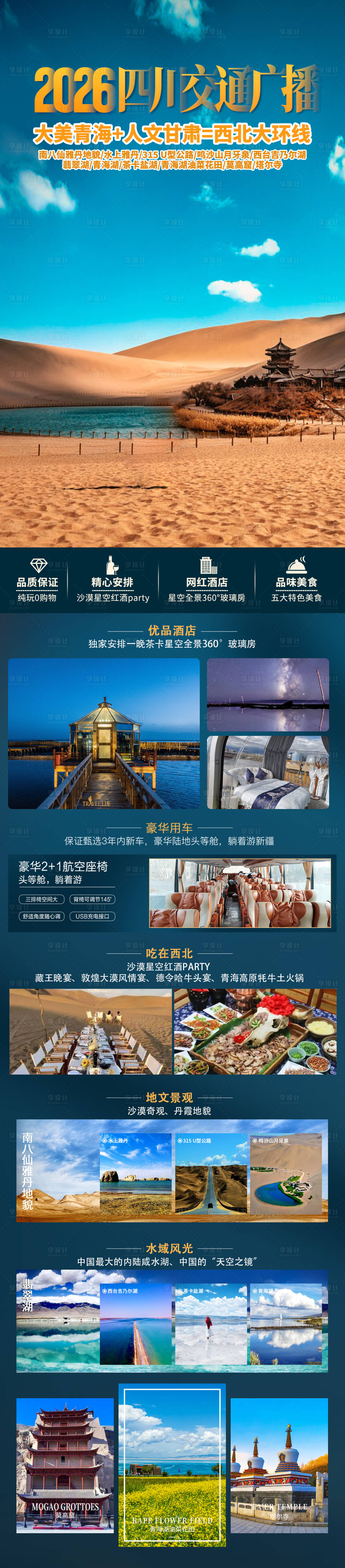 源文件下载【享设计】搜索编号：34590035469979925【甘青旅游海报】