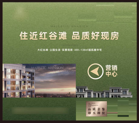 源文件下载【享设计】搜索编号：96350035336433992【房地产绿金导向活动展板】