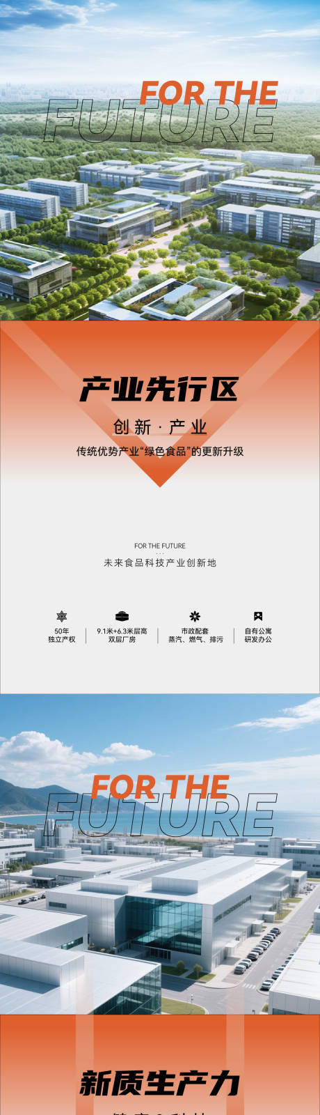 源文件下载【享设计】搜索编号：14110035491358112【地产产业园价值系列刷屏海报】