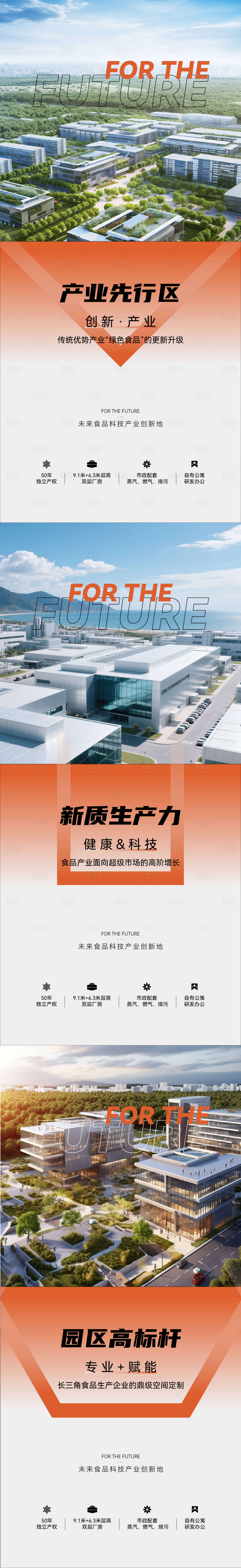 源文件下载【享设计】搜索编号：14110035491358112【地产产业园价值系列刷屏海报】