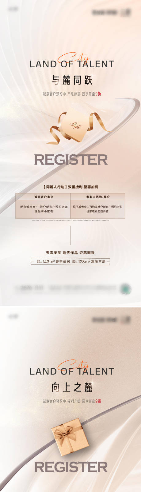 源文件下载【享设计】搜索编号：47950035417391374【认筹礼品海报】