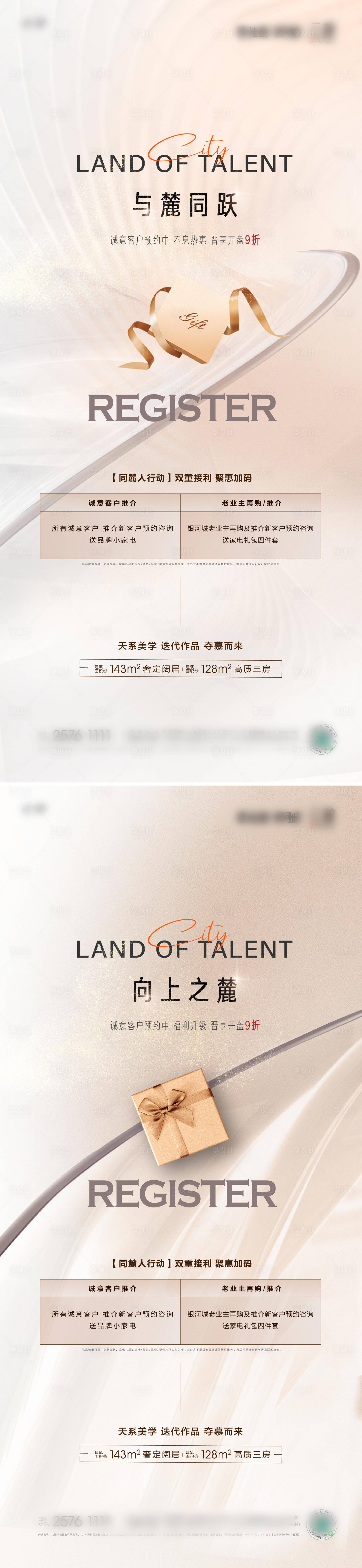 源文件下载【享设计】搜索编号：47950035417391374【认筹礼品海报】
