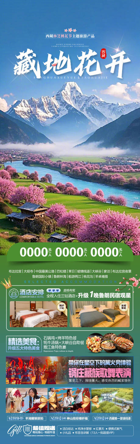 源文件下载【享设计】搜索编号：97210035465569276【西藏旅游海报】