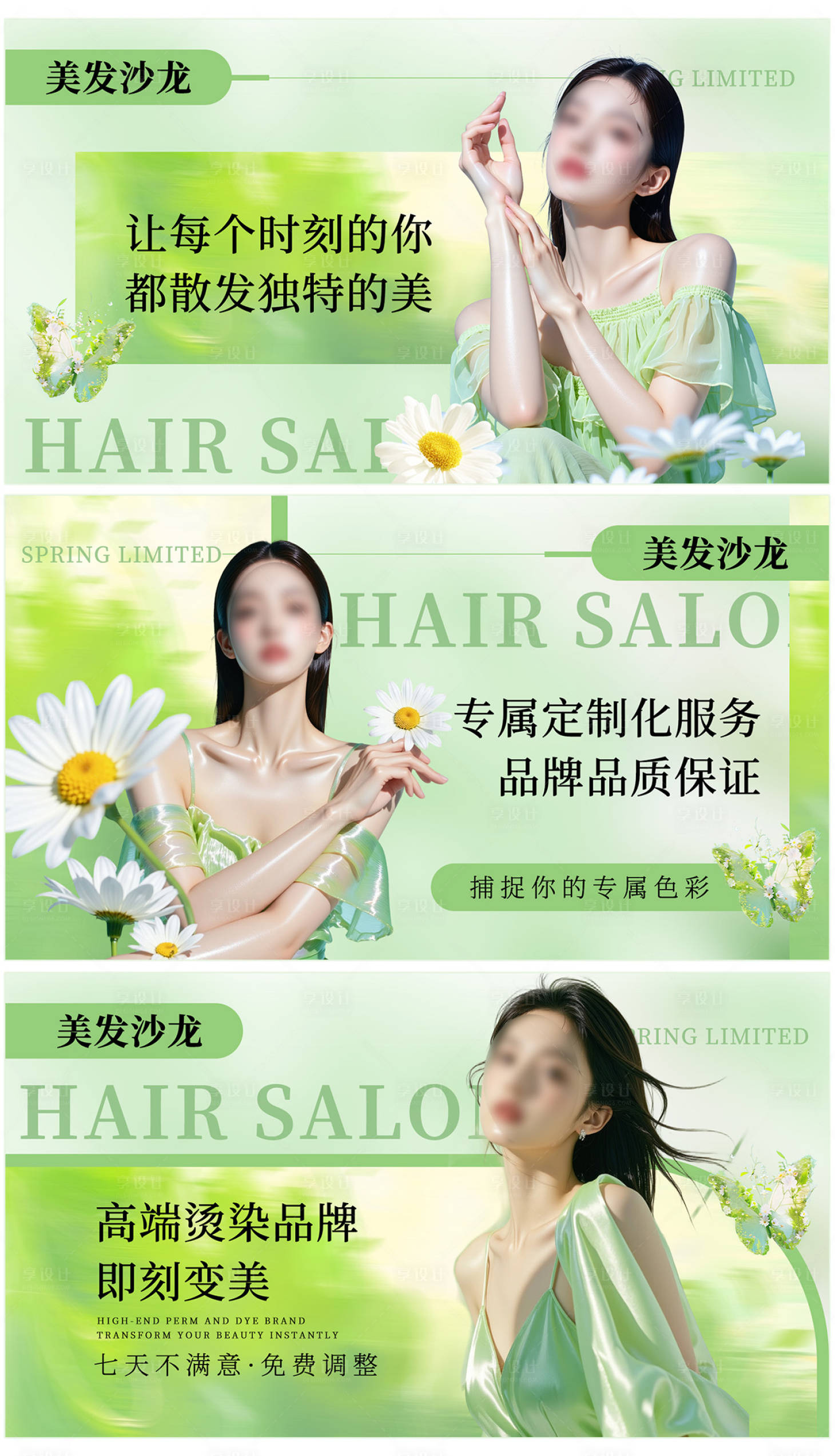 源文件下载【享设计】搜索编号：47660035528728950【春日绿色美业美发轮播图海报设计】