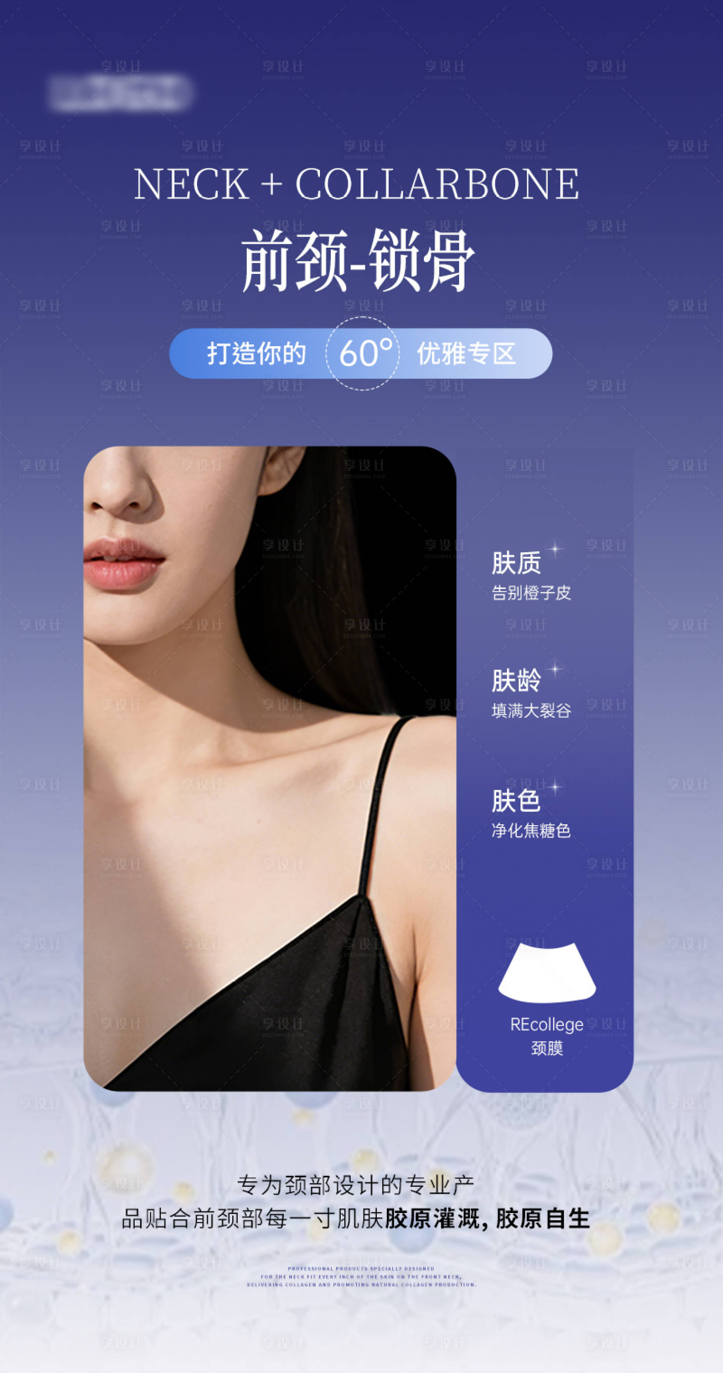 源文件下载【享设计】搜索编号：51080035545168906【颈霜1】
