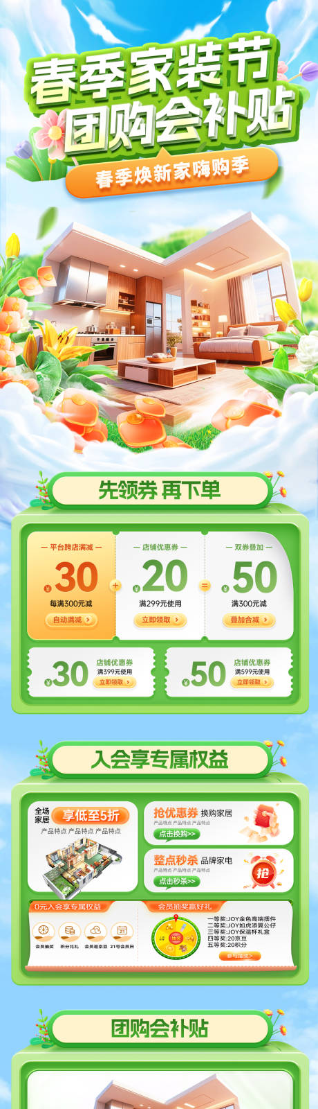 源文件下载【享设计】搜索编号：19020035493968039【春季家装节团购会补贴电商首页】