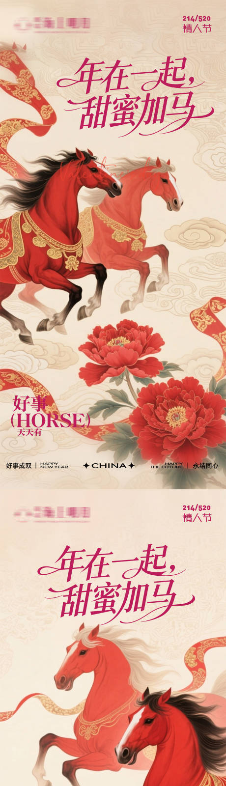源文件下载【享设计】搜索编号：59780035446754502【马年情人节海报】