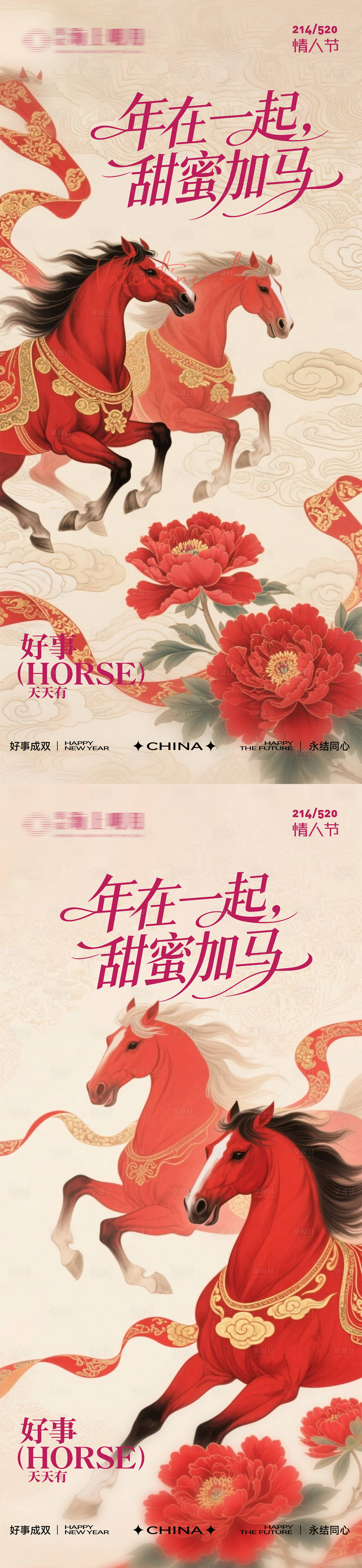 源文件下载【享设计】搜索编号：59780035446754502【马年情人节海报】